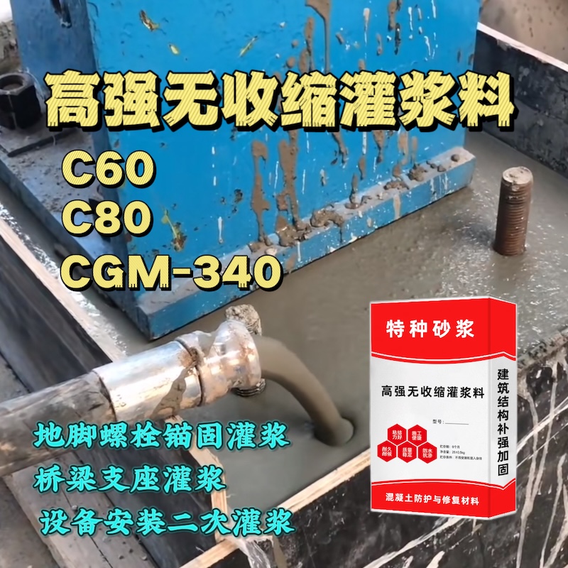 盐津灌浆料施工需要振捣吗？